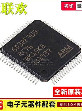 GD32F303RCT6 CCT6 RET6 VCT VGT RGT VET ZET CGT6 单片机芯片
