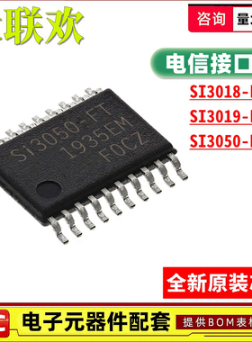 SI3050-E1-FTR SI3019-F-FT SI3018-F-FSR FS 电信接口IC芯片