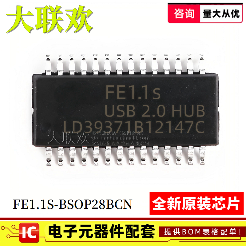 FE1.1SUSB2.0HUB4口主控芯片