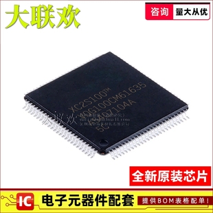 5TQG144C 全新原裝 XC2S100 集成電路 IC芯片 144 大聯歡 TQFP
