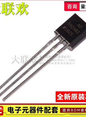 大联欢 AD592ANZ AD592AN AD592BNZ AD592BN TO92-3 全新原装