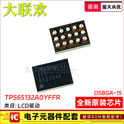 大联欢TPS65132A0YFFR AYFFR B0YFFR SYFFR T6YFFR WRVCR全新原装