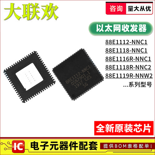 88E1112-C2-NNC1C000 1119 1116RA0 1118-A1 NNW2I 以太网IC芯片