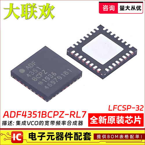 ADF4351BCPZ频率合成器芯片