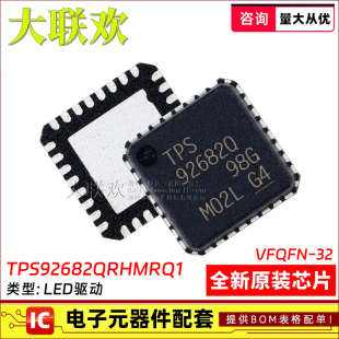大联欢 TPS92682QRHMRQ1 TPS65023QRHARQ1 TPS65400QRGZRQ1 原装