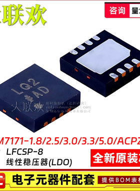 ADM7171ACPZ-R7 1.8/2.5/3.3/5.0 ACP LFCSP-8 线性稳压器IC 芯片