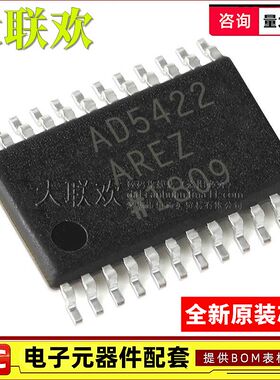 大联欢 AD5422AREZ AD5422BREZ AD5422BCPZ ARZ BRE BCP 全新原装