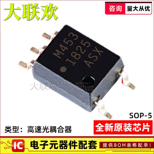 芯片 M453 M611 500E M600 M601 M456 光耦合器 10个 SOP HCPL
