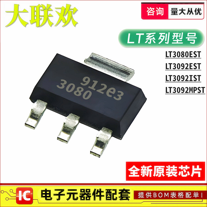LT3080EST#TRPBF LT3092EST IST MPST PBF SOT-223 稳压器 IC芯片