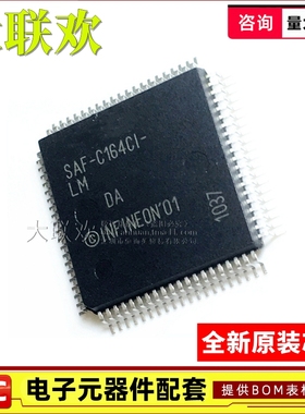 【大联欢】SAF-C164CI-LM MQFP-80 集成电路 IC芯片 全新原装