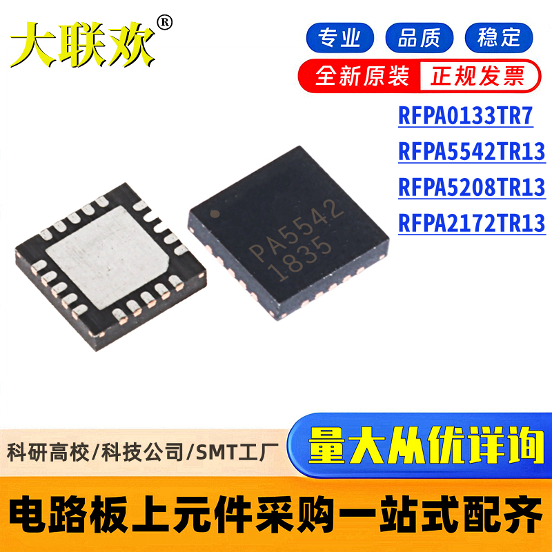原装 RFPA5542TR13 PA5542 172 5208 0133 TR7 射频微波RF IC芯片