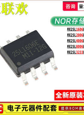 MX25L1606EM1I-12G 2006 4006 8006 3233 FM1I-08G 存储器 IC芯片