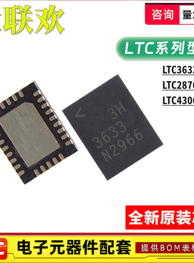 LTC3633AEUFD#TRPBF LTC4306IUFD LTC2870CUFD HUFD PBF 集成芯片
