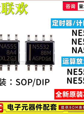 10个 NE5532DR NE555 NE5534 NE556N NA555D ADR AD P 集成IC芯片