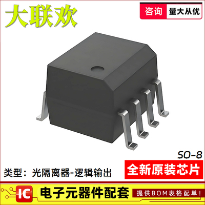 HCPL-0454正品原装光耦IC芯片