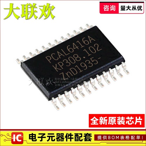 【大联欢】PCAL6416APW,118 TSSOP-24 集成电路 IC芯片 全新原装