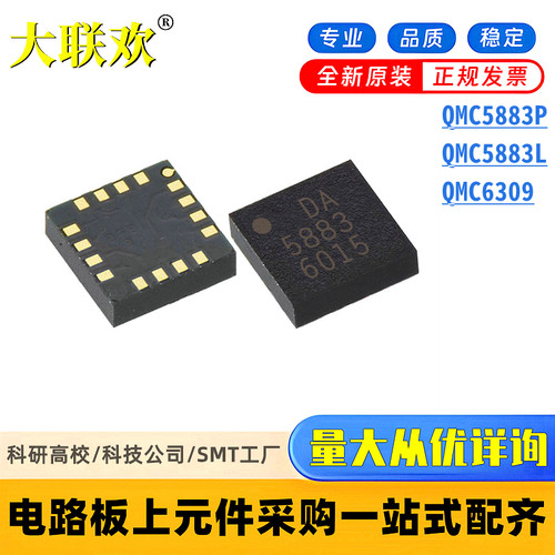 全新原装 QMC5883L QMC5883P LGA-16 QMC6309 3D磁传感器 IC芯片