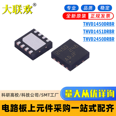 全新原装 THVD1450DRBR 1451 2450 DRB DRBT VSON-8 收发器IC芯片