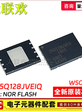 [10个] W25Q128JVEIQ FVEIG FVPIG FVPIQ FWPIG FLASH存储器 芯片