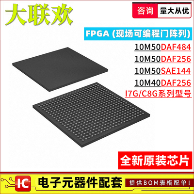 10M50DAF484C8G 10M40DAF256I7G SAE144 DCF672 可编程逻辑器芯片