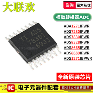 ADS7830IPWR 1271 7280 8328 8665 8689IPW IBPWR 模数转换器芯片