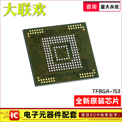 正品原装eMMC存储器芯片