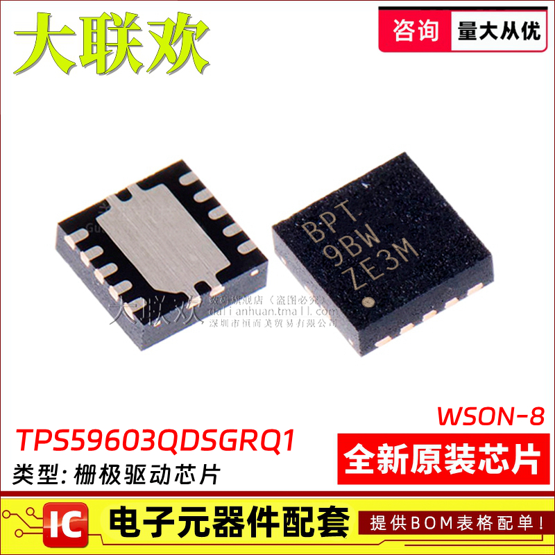 5个 TPS59603QDSGRQ1 62065 62067 62160 WSON-8 栅极驱动芯片