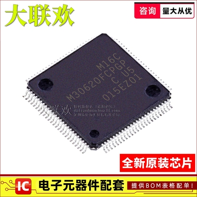 【大联欢】M30620FCPGP#U3C LQFP-100 集成电路 IC芯片 全新原装