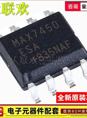 大联欢 MAX7450ESA 7452 9142 471 472 481 483 485 SOP8全新原装