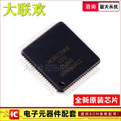 【大联欢】MC9S12D64CFUE QFP-80 集成电路 IC芯片 全新原装
