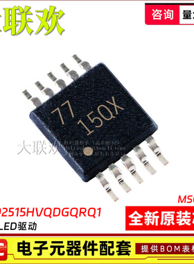 大联欢 TPS92515AHVQDGQRQ1 HVQDGQRQ1 QDGQRQ1 HVSSOP10全新原装