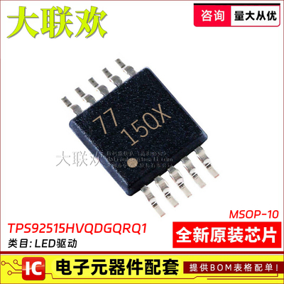 大联欢 TPS92515AHVQDGQRQ1 HVQDGQRQ1 QDGQRQ1 HVSSOP10全新原装