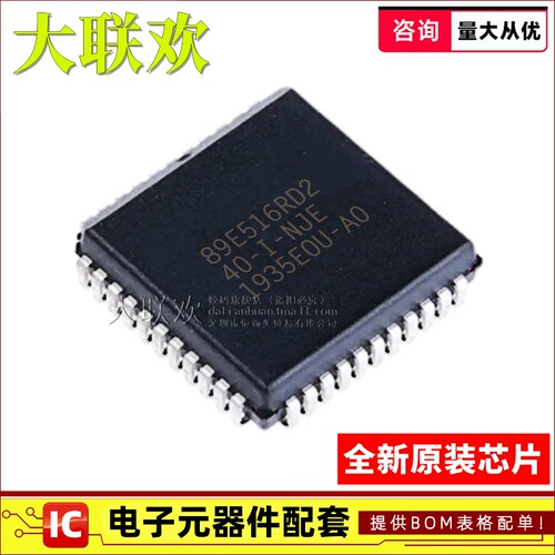 【大联欢】SST89E516RD2-40-I-NJE PLCC-44 集成电路 IC芯片 全新