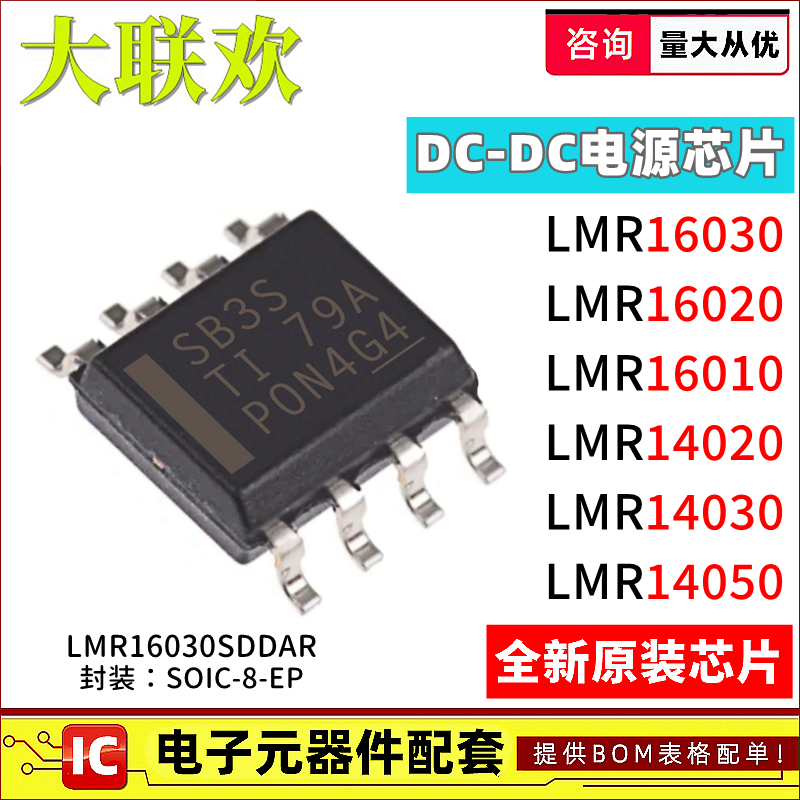 全新原装芯片一站式配单