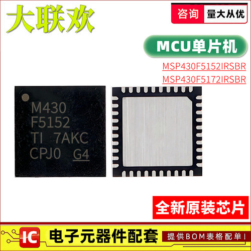 MSP430F5152IRSBR M430F5152 5172 IRSB IRSBT MCU单片机 IC芯片