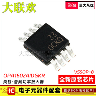 OPA1602/1642/1652/1662/2140/2188 AIDGKR AIDGK 精密运放IC芯片