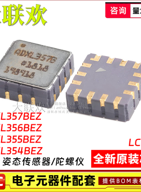 ADXL355/354/356/357BEZ-RL7 ADXL355B LCC-14 MEMS加速度计 芯片
