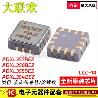 ADXL355BEZMEMS加速度计芯片