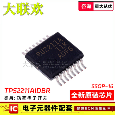 全新正品原装芯片配单大联欢