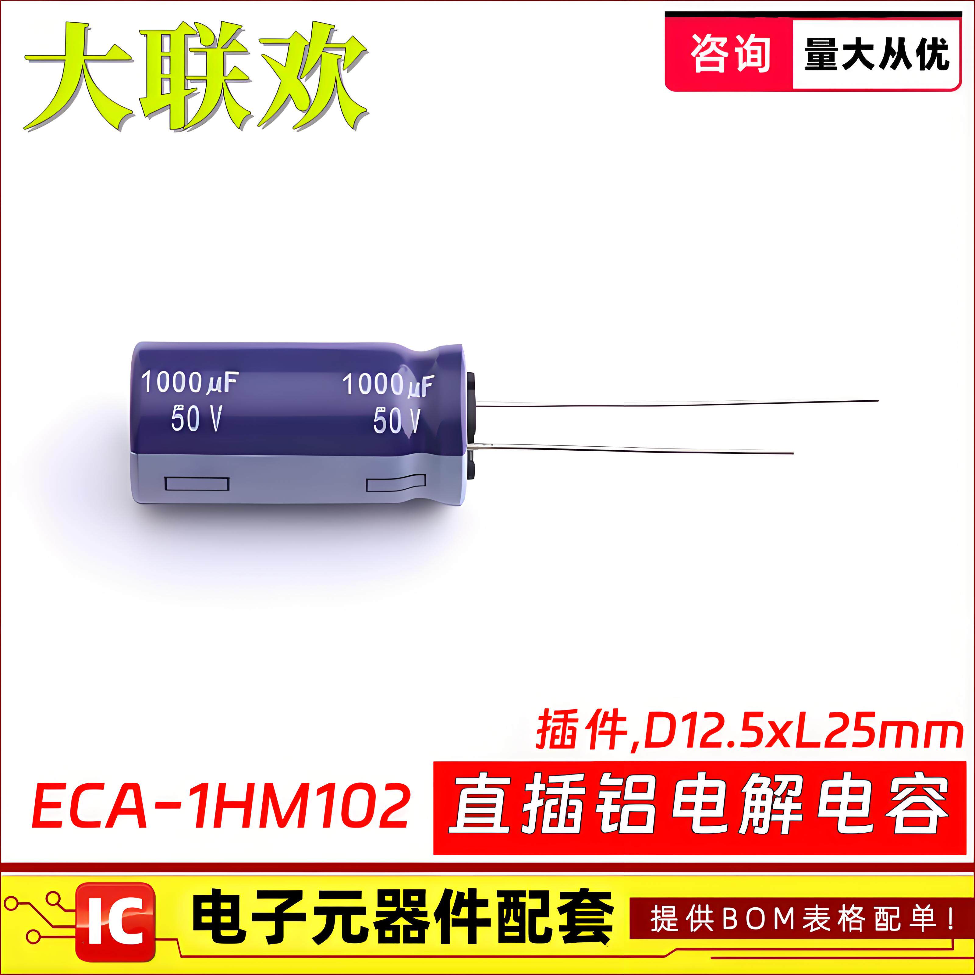 ECA-1HM102直插铝电解电容