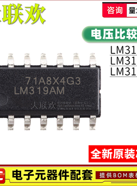 LM319AMX/NOPB LM319AM LM319MX LM319M LM319N 比较器 IC芯片