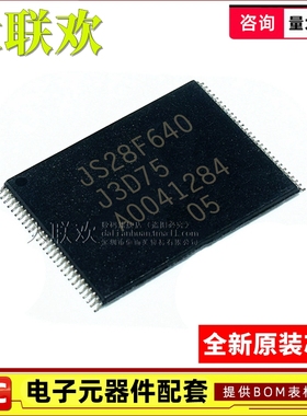 【大联欢】JS28F640J3D75A TSOP-56 集成电路 IC芯片 全新原装