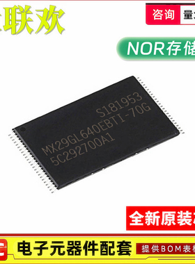 全新原装 MX29GL640EBTI-70G TSOP-48 NOR FLASH 存储器 IC芯片