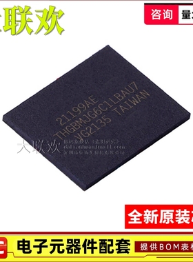 【大联欢】THGBMJG6C1LBAU7 BGA-153 集成电路 IC芯片 全新原装