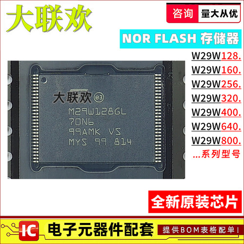 M29W160EB70N6E 320 800 400 128 640GL GH DB ET EB ZE55 IC芯片