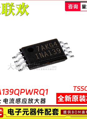 5个 INA139QPWRQ1 INA168QPWRQ1 INA169QPWRQ1 TSSOP8 IC芯片