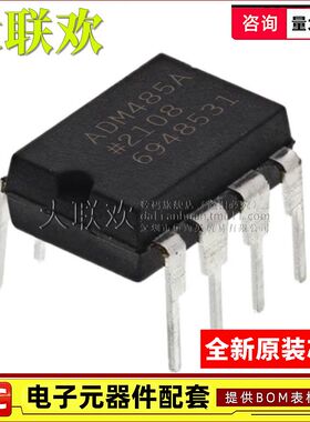 大联欢 ADM485ANZ ADM485AN ADM692ANZ ADM692AN DIP-8 全新原装