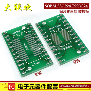 5个 SOP24转接板 TSSOP24 SSOP24贴片转直插DIP 0.65/1.27MM