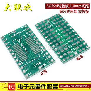 5个 SOP24转接板 SSOP24 贴片转直插 DIP 1.0mm间距 PCB 转换板