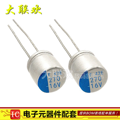 10个 固态电容 16V270UF 8*8 直插主板电容 270UF 16V 8*8mm